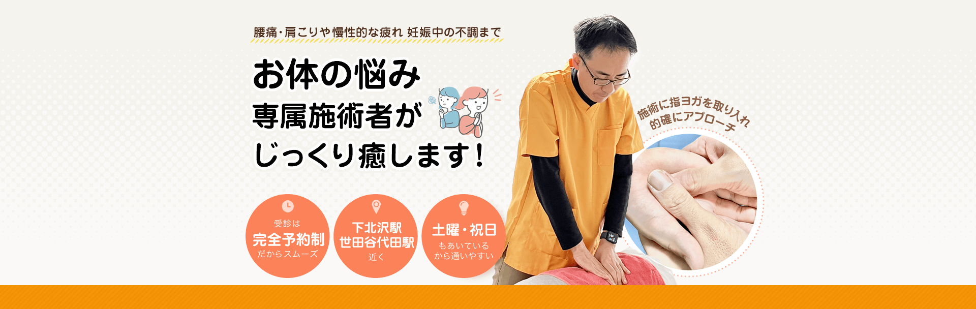 腰痛・肩こりや慢性的な疲れ 妊娠中の不調まで